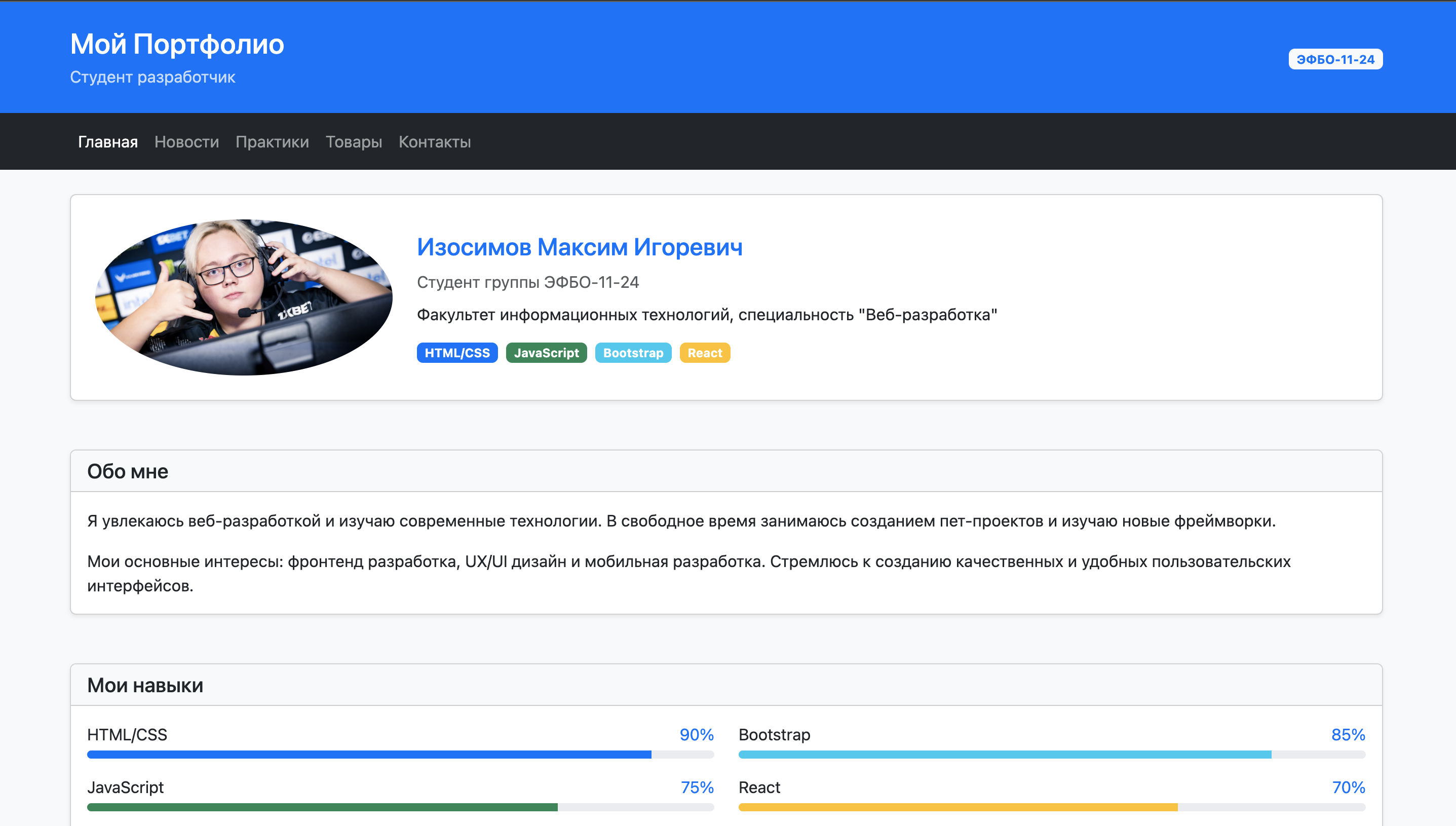 Главная страница личного сайта-портфолио